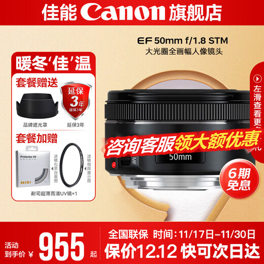 Canon small spittoon third generation ef50f1.8 fixed focus lens large aperture full frame portrait lens for SLR camera package 2 (1/4 black soft + Nice UV + 1 year extended warranty) portrait tool