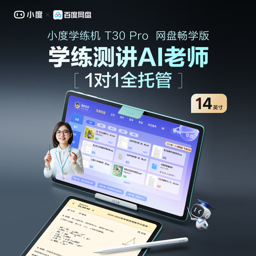 Xiaodu learning machine T30Pro network disk free learning version (8+256G) AI teacher learning, practicing and testing, seamlessly linked to Baidu network disk 1V1 homework guidance Qingbei Teaching and Research Gaosi Class