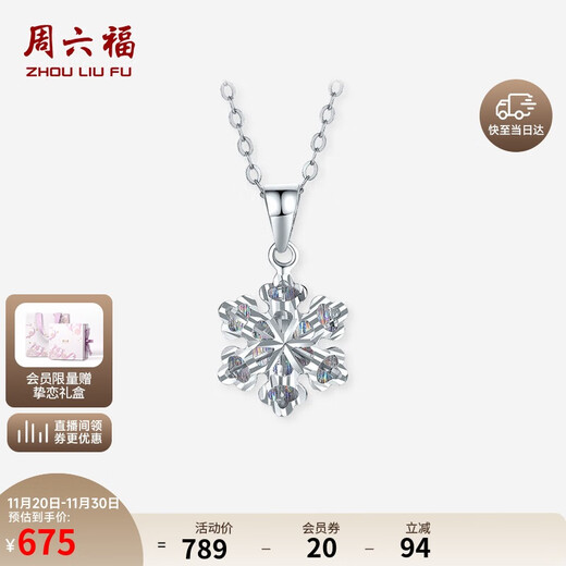 Saturday Fortune PT950 platinum pendant women's snowflake pendant birthday gift B0414169 without chain, about 1.24g
