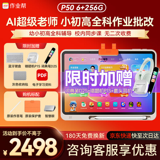 Homework Helper learning machine P50 2025 new AI super teacher learning and practicing all-in-one machine for primary school, middle school and high school curriculum synchronization for general students tablet computer homework tutoring practice P30 Homework Helper P50 (6+256G)
