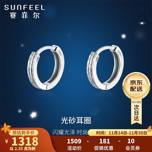 Safir's birthday gift PT950 platinum earrings, fashionable light sand earrings, one pair, about 2.35 grams