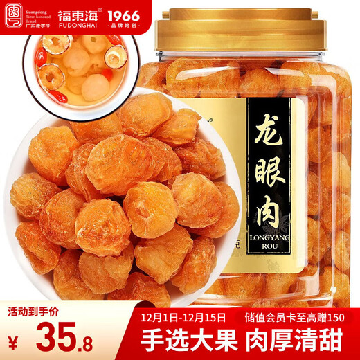 Fudonghai (non-wet) longan meat, seedless, no peeling, natural drying, Gaozhou specialty longan meat 250g, make tea and make soup
