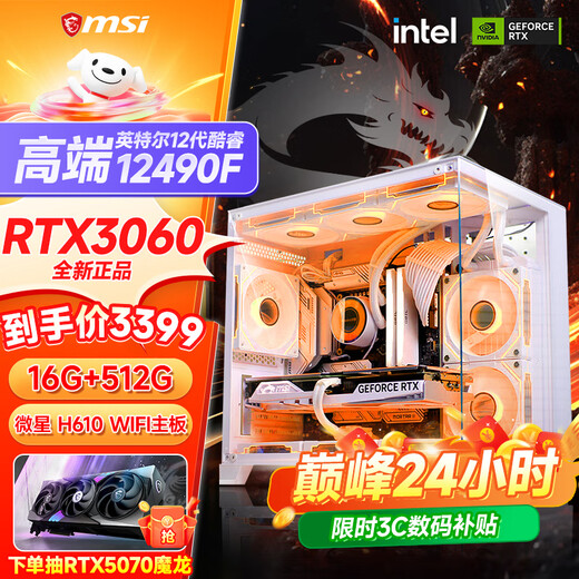 MSI Core i5 12600KF/RTX4060/4060TI/4070S/5060Ti sea view room game console computer desktop discount subsidy assembly computer DIY host with an I5 12490F丨RTX3060
