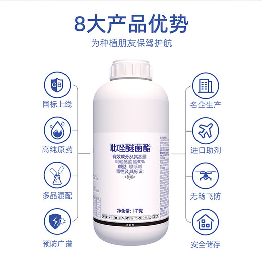 立占30%吡唑醚菌酯大葱芦笋香蕉霜霉病白粉病褐斑病农药杀菌剂 1000g