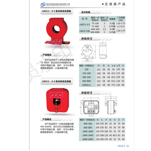 Shenzhen Shenbao Electrical Appliances brand busbar type LMZ1-0.660.2 level square busbar type detection transformer 5000/5