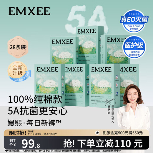 Manxi (EMXEE) 5A Antibacterial Disposable Underwear for Pregnant Women, Travel and Confinement Portable Sterilized No-Wash Pure Cotton Underwear 7 Boxes XXL (Recommended 120-150 Jin Jin equals 0.5 kg)
