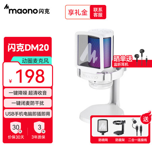 Flash maono flash computer microphone game noise reduction microphone live recording dubbing wired radio microphone usb mobile phone computer desktop notebook online class karaoke flash dm20 DM20 white (newly upgraded independent noise reduction) desktop model