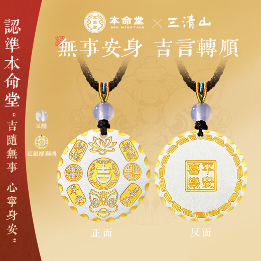 Benmingtang Fat Donglai's same auspicious words to attract wealth and fortune necklaces for men and women, pure silver Wushi brand pendants, birthday gifts for girlfriends