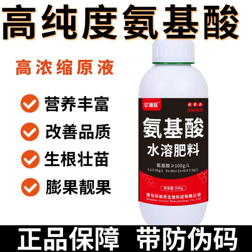 Yizhiwang high-purity amino acid water-soluble fertilizer, foliar fertilizer, root strengthening, green leaf expansion, fruit expansion, vegetable and fruit tree fertilization, high-purity amino acid stock solution 500g*1 bottle