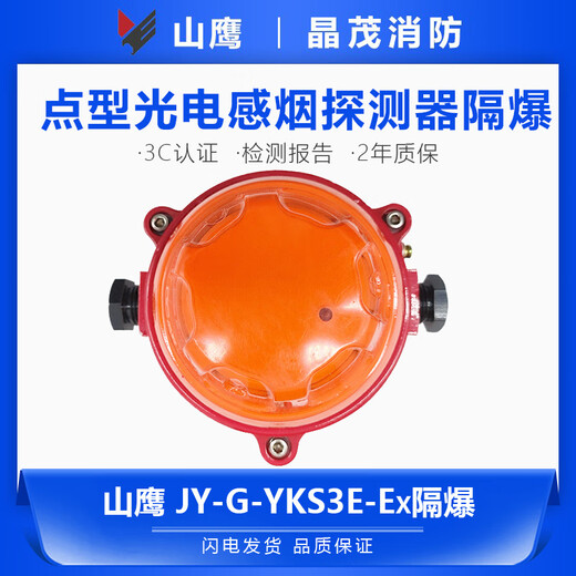 Shanying point type photoelectric smoke fire detector