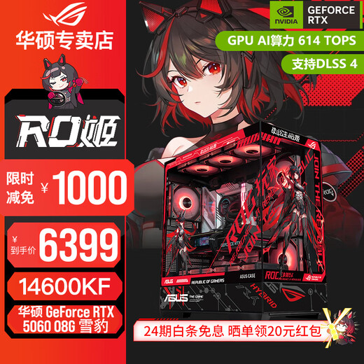 ASUS family bucket 24 periods interest-free RTX 5070/5060 Ti+14700KF game console desktop 14600KF RO Ji assembled computer DIY complete machine 7800X3D 14600KF+ASUS 5060 high game cost performance with one