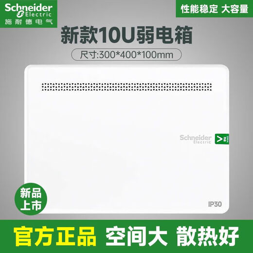 Schneider Ruizhi 6 information box multimedia wiring box weak current box junction box Ruizhi 6 (300*400*100mm)