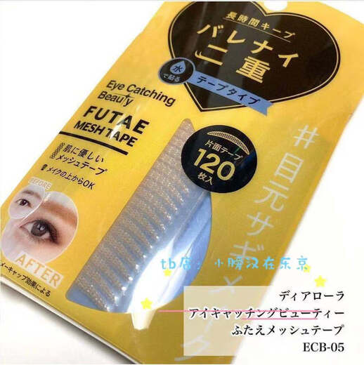 Spot Japanese FUTAE MESHTAPE invisible double eyelid stickers, beautiful eye stickers, natural invisible 120 pieces 120 pieces yellow##needs water spray b