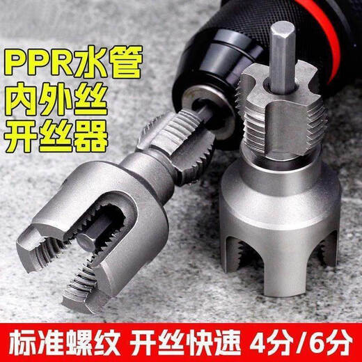 New PPR water pipe inner and outer wire integrated threading device 4 points 6 points water pipe PPR thread tapping taper die 4 points carbon steel 1/2 with rod