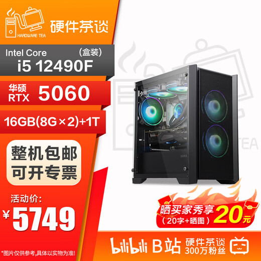 ASUS hardware tea talk Intel Core Ultra7 265K independent display ASUS RTX5070TI card game live broadcast design and assembly computer host desktop DIY complete machine Package 2 12490F+RTX5060