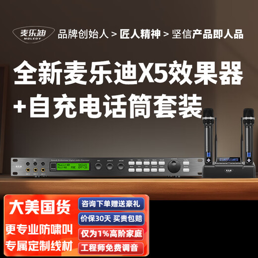 Melody X5 pre-effector ktv professional digital audio processor karaoke reverb mixer anti-howling home theater electric guitar household effector X5 effector + ML5300 self-charging microphone (set)