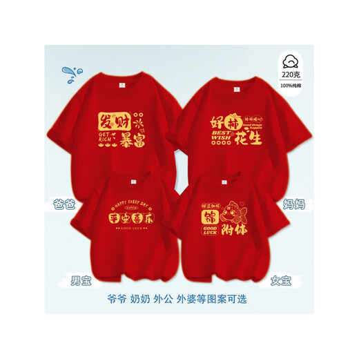 Good things happen in the Year of the Horse in 2026. Short-sleeved T-shirts for boys and girls in Chinese style for a family of four to celebrate the New Year. Red T, peace and joy -001 170 M165-170CM105-125Jin Jin is equal to 0.5 kg