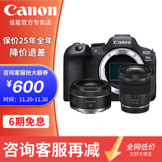 Canon r6 second generation mirrorless camera r62 r6mark2 National Bank full frame portrait scenery animal sports professional digital high-definition travel vlog video R62 STM kit + RF50F1.8 portrait small spittoon package five capture card + battery + tripod + HD cable + 1V1 debugging