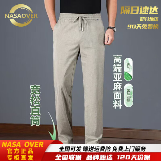 NASAOVER brand linen pants men's thin ice silk casual pants middle-aged dad's loose straight sports pants long pants men's apricot M (weight 130Jin Jin is equal to within 0.5 kg)