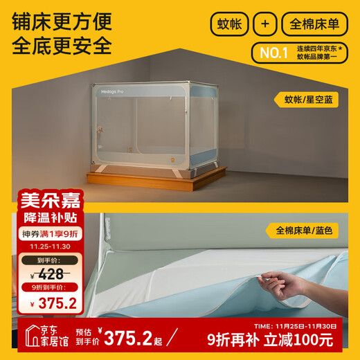 Meiduojia 25 Pro Anti-fall Mosquito Nets Class A Bacterial Antibacterial 1.8*2m Mosquito Net 1.5 Bold Bracket Baby Household U-shaped Three Doors Star Blue Mosquito Net + Sheets Make the bed more convenient 200cm*180cm*170cm