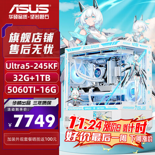 ASUS (ASUS) Asus Family Bucket Assembled Computer Sea View Room I5 14600kf/5060TI Graphics Card Game AI Rendering Host Comet Blowing Snow Black Wukong Desktop Computer 245KF Boxed + RTX5060TI-16G丨Configuration Nine