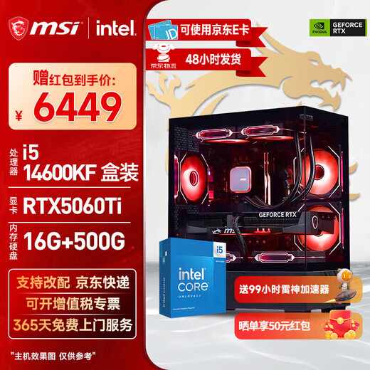 MSI Core i5/i7 14600KF/14700KF/5060Ti/5070Ti desktop assembly machine game e-sports Delta mobile computer host DIY complete machine sea view room configuration four 14600KF box + RTX5060Ti