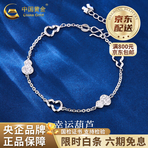 CHINA GOLD PT950 Platinum Gourd Bracelet Women's Platinum Bracelet Light Luxury Lover's Birthday Gift Year of the Horse Animal Year Gift Lucky Gourd Bracelet About 6g
