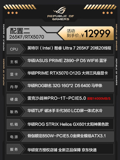 ASUS family bucket ULtra7 265KF/RTX5080 graphics card Sun God high-end game Black Myth Wukong desktop assembly computer host complete machine DIY assembly machine configuration two U7 265KF+RTX5070