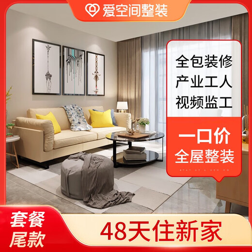 Love Space Beijing Decoration Company's whole-house environmentally friendly home decoration and house decoration services are all-inclusive with the final payment of the package