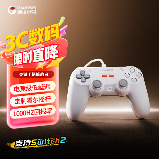 GAMESIR Linghu symmetrical switch2 game controller PC computer steam wired controller ns2pro TV black myth racing double row Hall rocker e-sports fighting