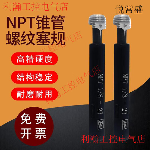 Yue Chang Sheng Sheng Elite taper ring gauge plug gauge NPT1/16 1/8 1/4 3/8 tapered pipe thread ring gauge plug gauge 60 plug gauge NPT2