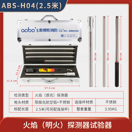 Fire flame infrared ultraviolet photosensitive fire probe test detection detection test equipment instrument device H04 2.5 meter configuration