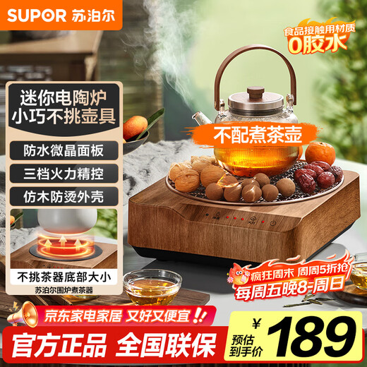 SUPOR Mini Electric Ceramic Stove Tea Maker Tea Art Stove Surrounding the Stove for Making Tea Office Household Health Tea Stove Steamer Tea Maker Does Not Pick Utensils Does Not Include Teapot SW-DTL03
