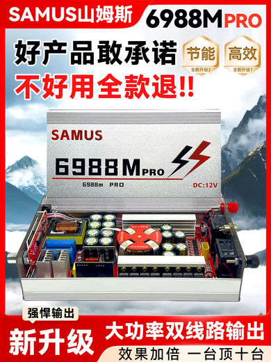Genuine high-power amorphous SAMUS inverter head 12V imported large tube booster electronic source converter SAMUS SAMUS 1699M-enhanced version