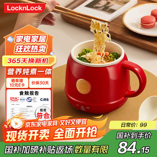 LOCK&LOCK 400ml health cup, boiling water cup, mini health pot, milk artifact, hot milk cup, electric boiling cup, electric stew cup, electric hot water cup, travel heated water cup, outdoor electric hot water cup, red stand-alone model - 0.4L