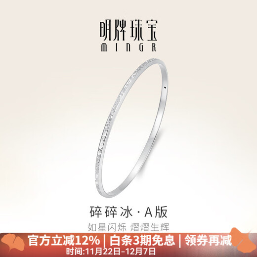Ming brand jewelry platinum Pt950 white gold crushed ice A version bracelet BFI0021 platinum bracelet 5.6 diameter about 7.27 grams