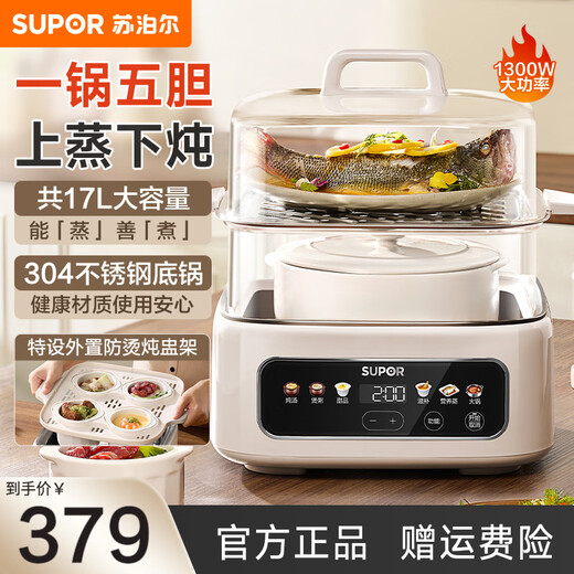 Supor water-proof electric stew pot and steamer all-in-one household 3-4-6 person stew pot, stew and steamer all-in-one multi-functional 0-coated 304 stainless steel electric steamer 3-layer large capacity 17L upper steaming and lower stewing 0-coated stainless steel bottom pot