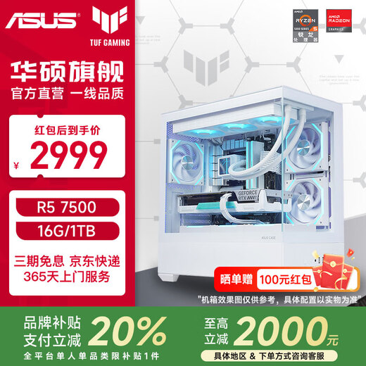 ASUS AMD Pure White Cardless 7500F/9600X/9700X/7800X3D/9800X3D Barebone Assembly Computer Game Live Broadcast AI Host DIY Complete Machine Configuration 1 7500F丨16G丨1T丨White Sea View Room