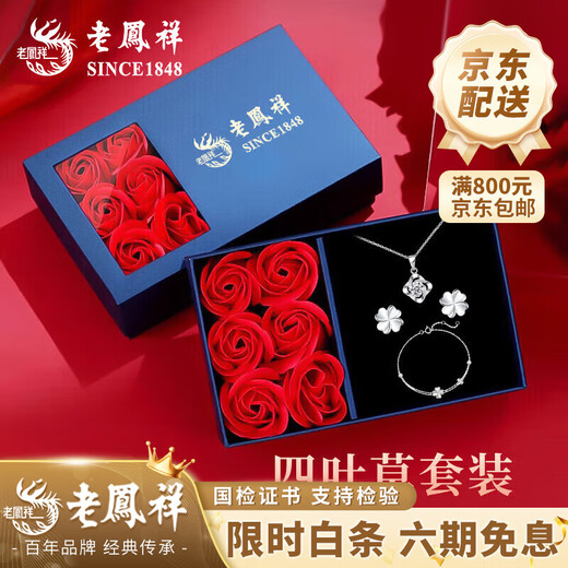 Lao Fengxiang PT950 four-leaf clover platinum necklace for women platinum pendant small Mid-Autumn Festival birthday gift Year of the Horse animal year gift lucky three-piece set platinum four-leaf clover pendant + bracelet + earrings
