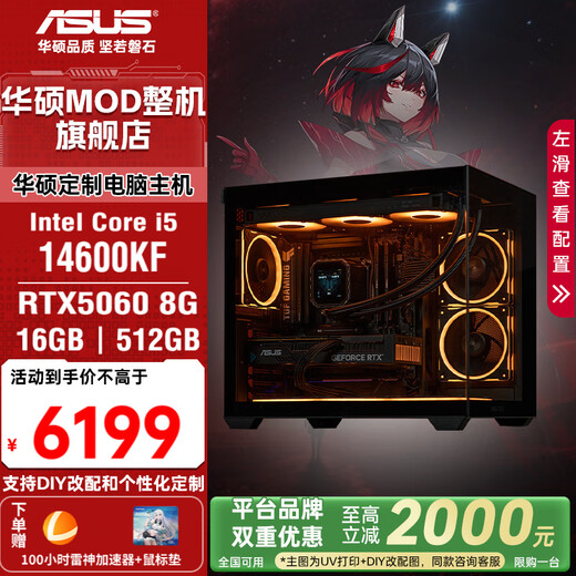 ASUS Family Bucket 12 periods interest-free i5 14600KF/RTX5060/RTX5060Ti host e-sports Delta mobile desktop assembly computer DIY host assembly machine with four 14600KF丨RTX5060丨12 periods interest-free