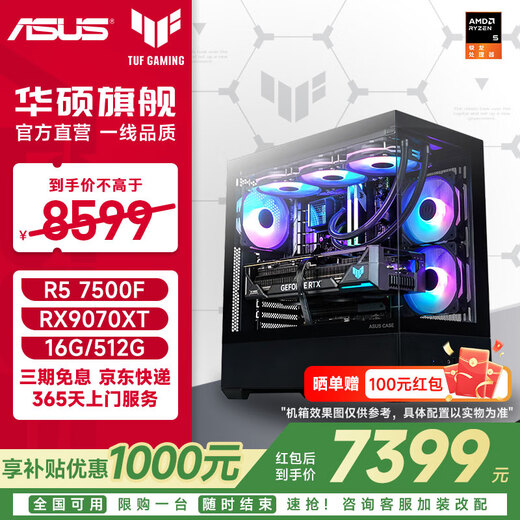 ASUS AMD 9070XT/9600X/9700X/7800X3D/9800X3D ROG ammunition depot TUF assembly computer e-sports game live broadcast AI rendering host DIY complete machine configuration seven 7500F+9070XT