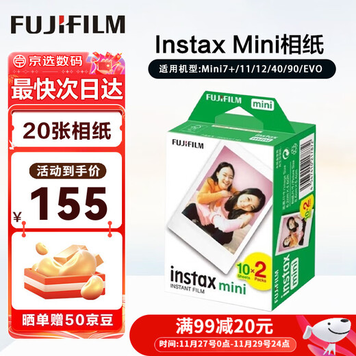 FUJIFILM instant photo paper with colorful edges is suitable for mini7s/8/9/11/12/25/90/wide birthday gifts mini photo paper 20 sheets (in stock)