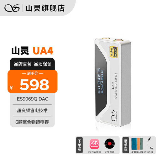 SHANLING UA4 small tail decoding amp HiFi audio amplifier sound quality Type-C mobile phone portable compact 4.4 balanced UA4 silver