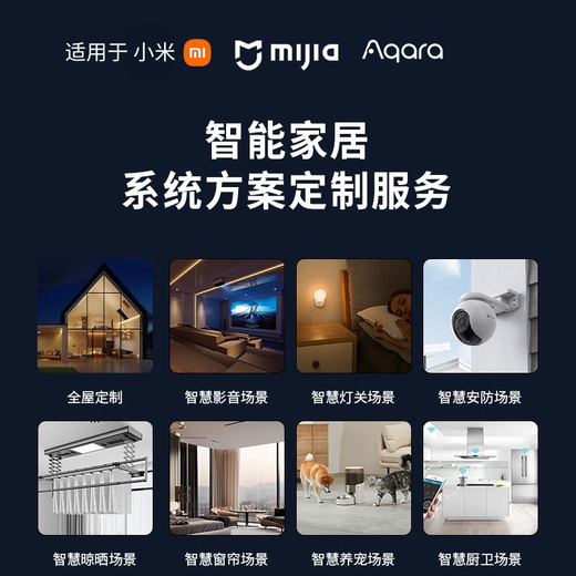 Xiaomi (MI) Mijia whole house smart home control system set lighting curtain smart home custom design villa hotel two-bedroom apartment customization plan five-year after-sales lifetime warranty Consult customer service 0 yuan to receive a plan list