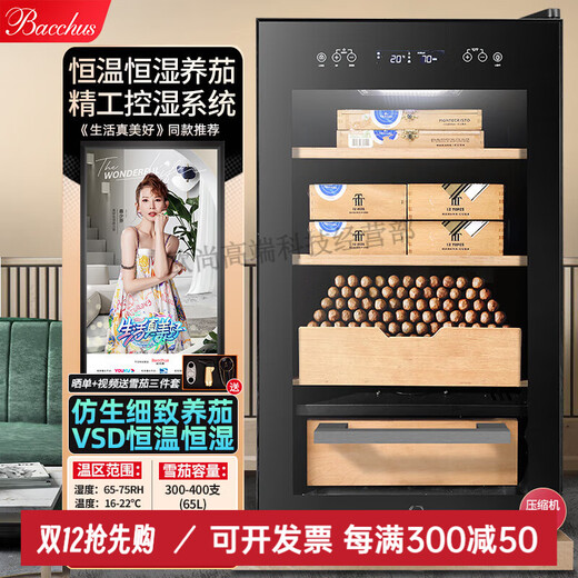 Bacchus cigar cabinet inverter compressor independent humidity control constant temperature and humidity naked air-cooled cedar wood shelf mini small yh-24 fixed frequency temperature control model 300-400 65l
