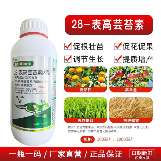 28 table high brassinolide lipid rice citrus wheat cucumber growth promoting root plant growth regulator 2000ml