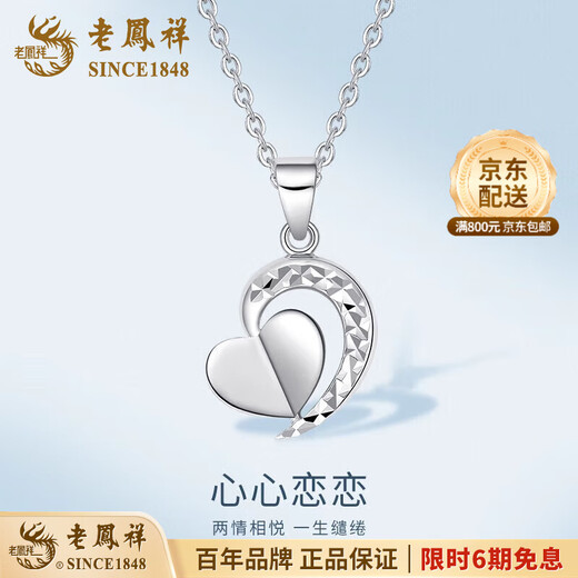 Lao Fengxiang pt950 platinum necklace for women, platinum heart-shaped love pendant, clavicle chain, Valentine's Day birthday gift for girlfriend, platinum heart-shaped love pendant, about 1.7g, free silver chain + brand gift box