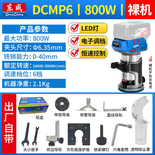Dongcheng rechargeable lithium battery trimming machine DCMP6 bakelite milling Dongcheng slotting trimming and engraving machine multi-functional household wood tools DCMP6 bare metal without battery