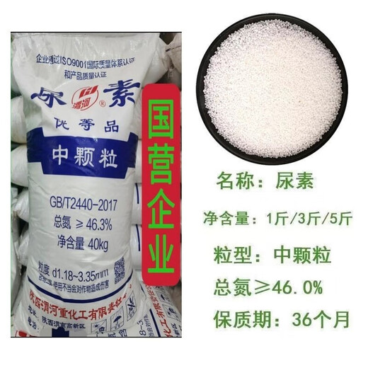 Urea Fertilizer Agricultural Nitrogen Fertilizer for Vegetables, Compound Fertilizer for Planting Flowers, Fruit Trees, Flower Pots, General Flower Fertilizer Genuine Weihe Medium and Small Granular Urea Contains 46% Nitrogen 5kg Trial