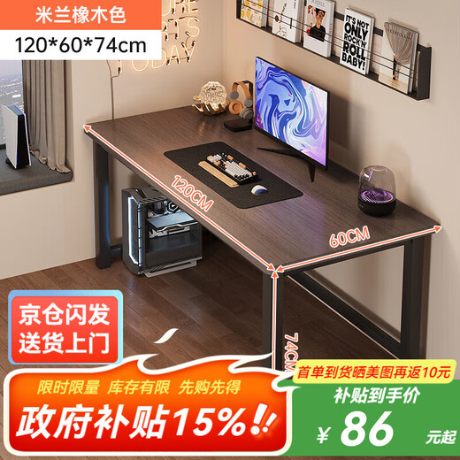 Fengxing Tianxia simple rental house rectangular desktop computer table bedroom home workbench student dormitory table office desk crossbar reinforcement Milan oak color 120*60cm